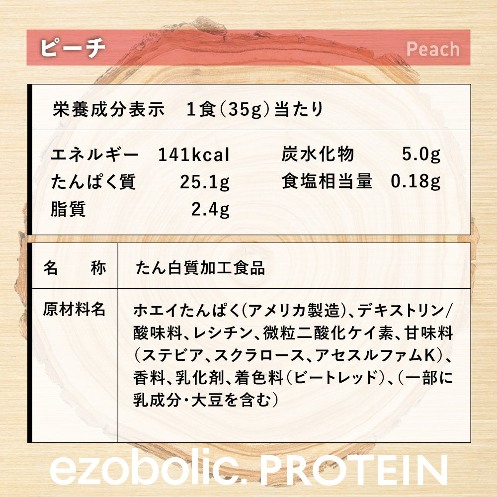 EZOBOLICプロテイン　WPC100% ピーチ
