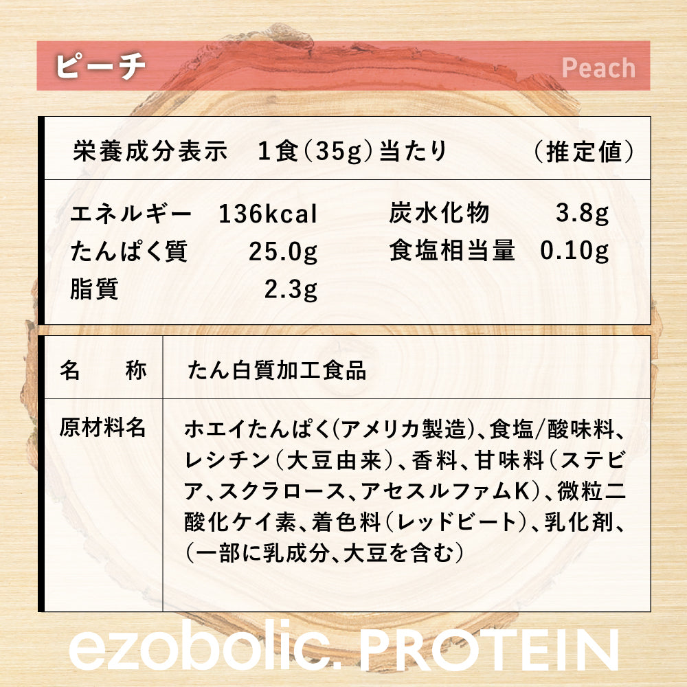EZOBOLICプロテイン　WPC100% ピーチ