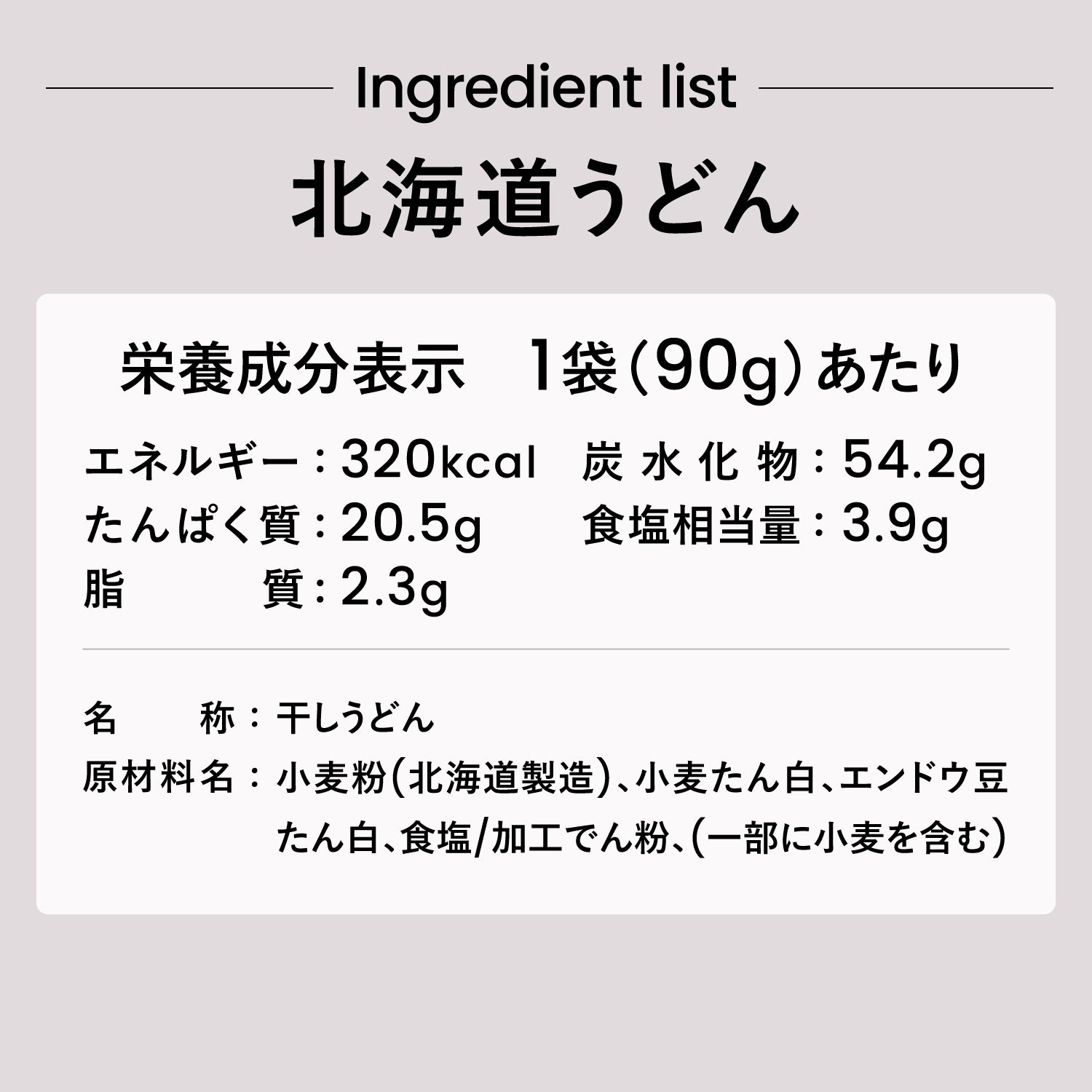 Pakuta by ezobolic プロテイン北海道うどん｜高たんぱく麺