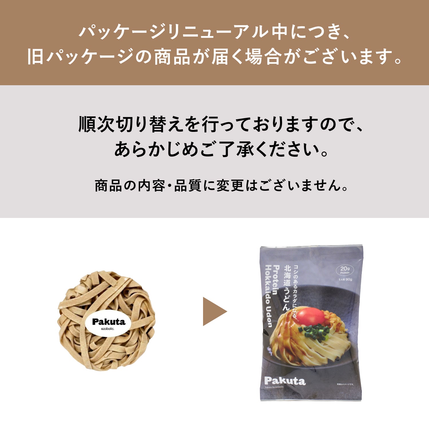 Pakuta by ezobolic プロテイン北海道うどん｜高たんぱく麺