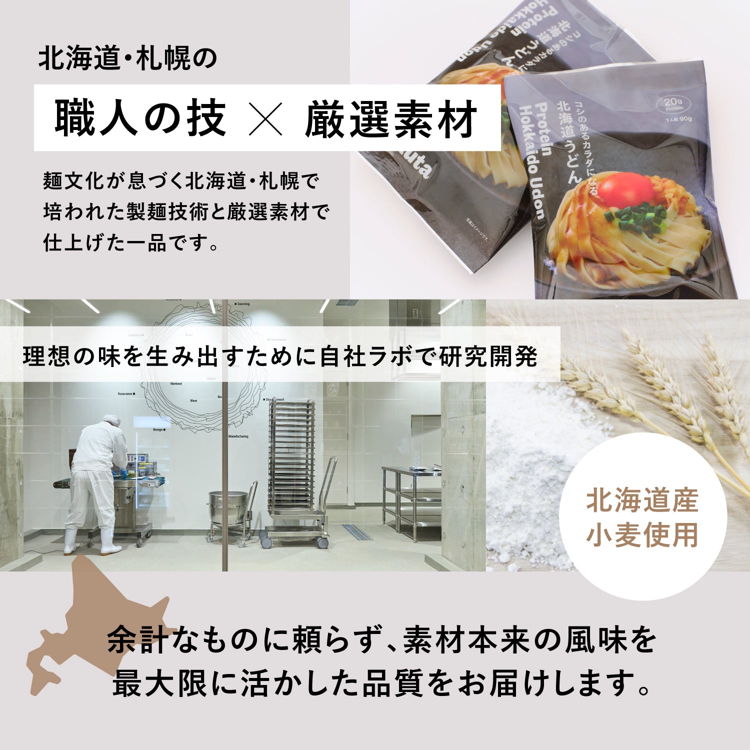 Pakuta by ezobolic プロテイン北海道うどん｜高たんぱく麺