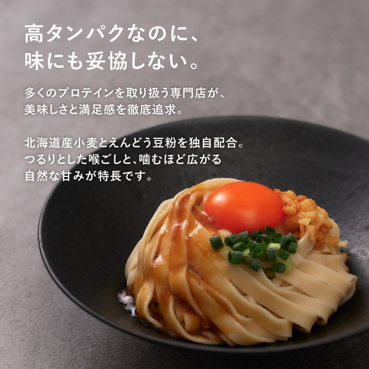 Pakuta by ezobolic プロテイン北海道うどん