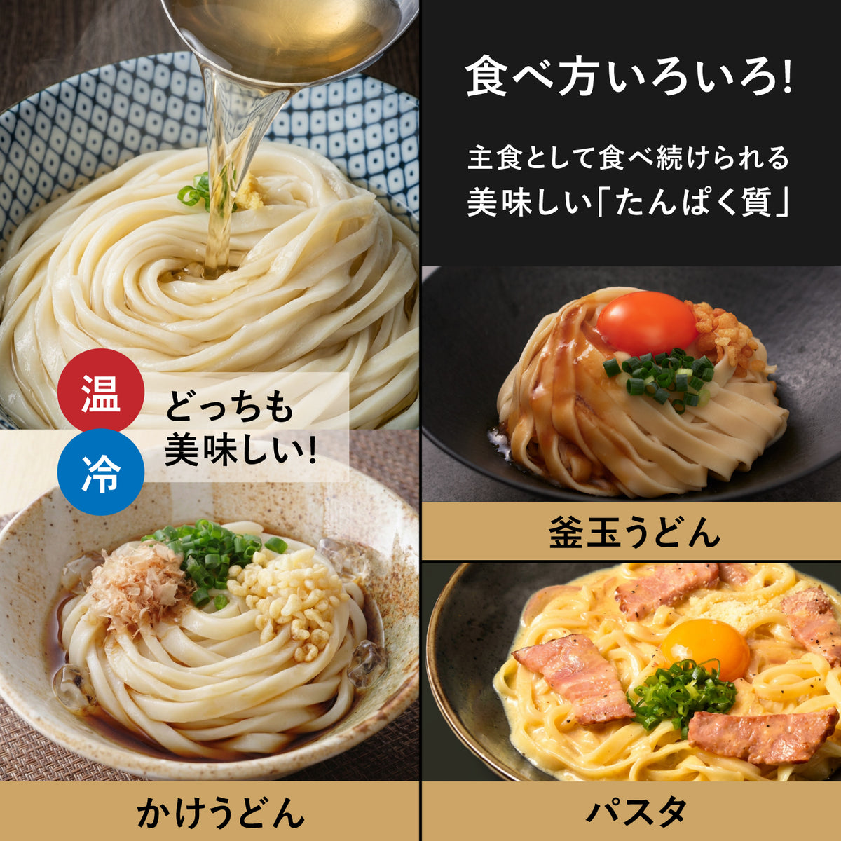 Pakuta by ezobolic プロテイン北海道うどん