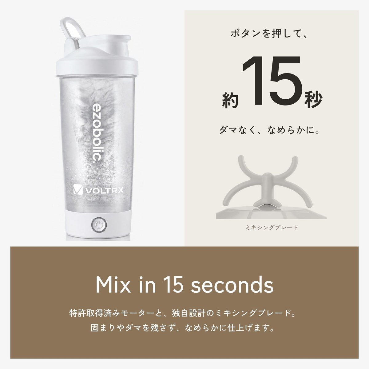 ezobolic×VOLTRX 電動プロテインシェーカー700ml