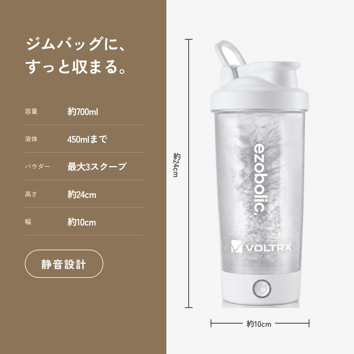 ezobolic×VOLTRX 電動プロテインシェーカー700ml