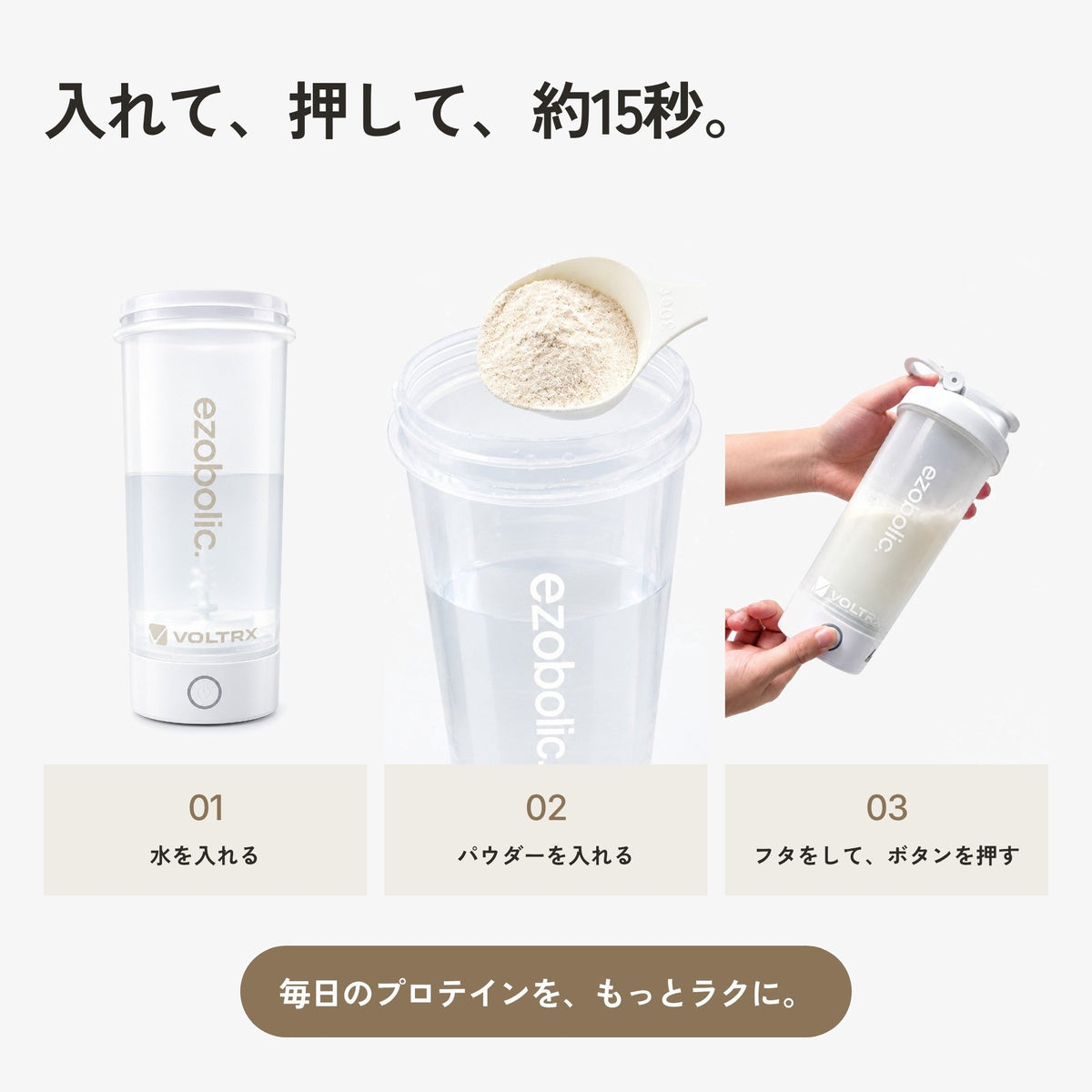 ezobolic×VOLTRX 電動プロテインシェーカー700ml